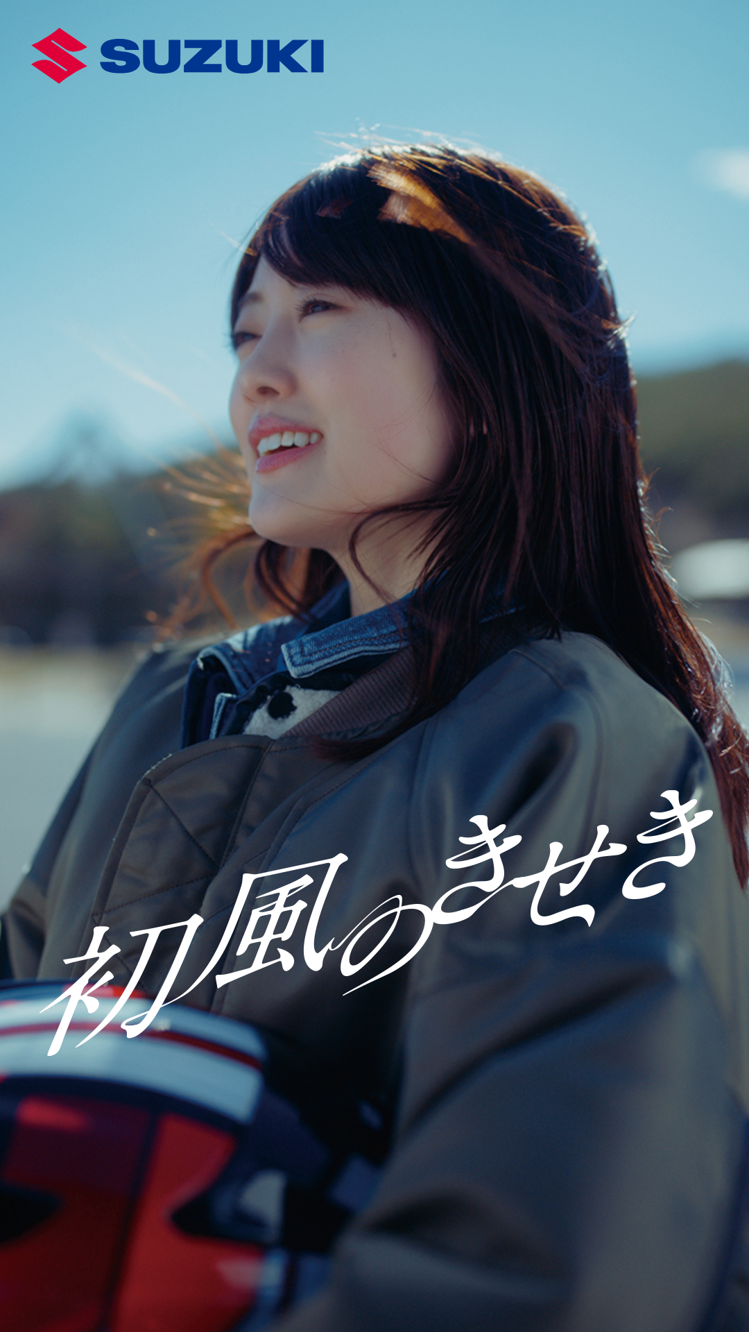 スズキショートドラマ『初風のきせき』